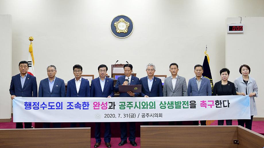 2020년 7월 31일 제220회 임시회 폐회식 & 결의문 낭독 이미지