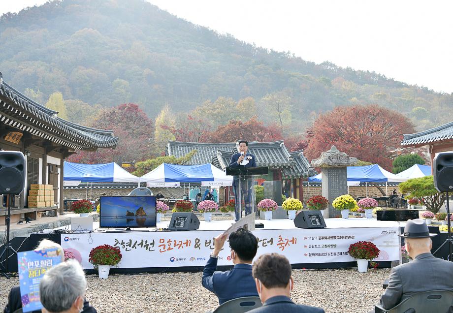 2020년 11월 7일 충현서원문화제 및 반포힐링 장터 축제 이미지