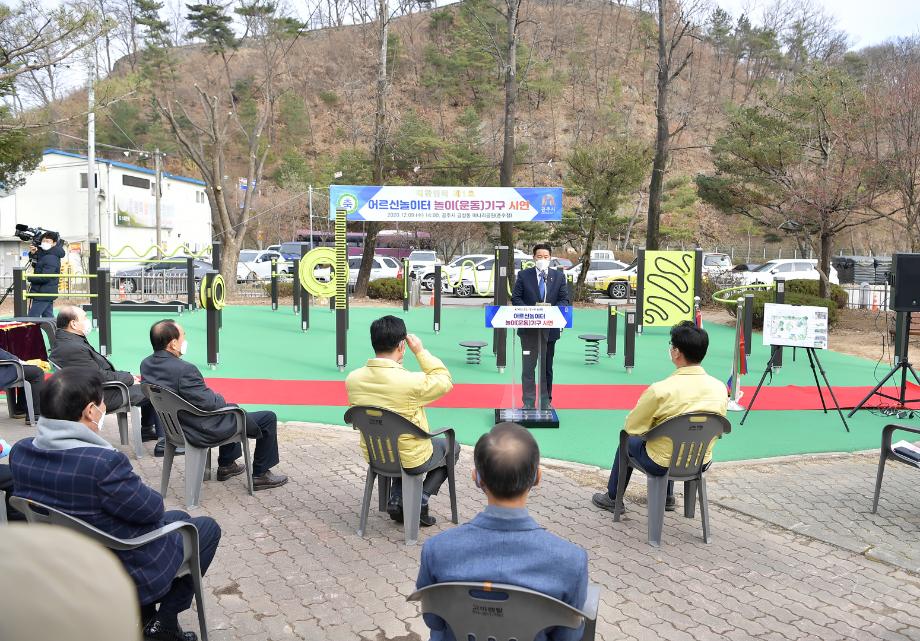 2020년 12월 9일  어르신 놀이터 놀이(운동)기구 시연회 이미지