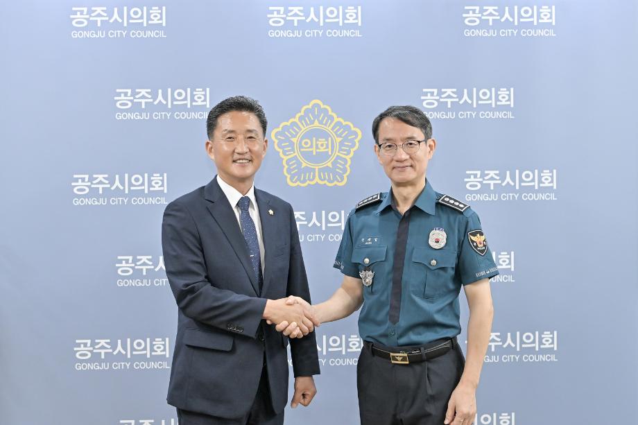 2024년 8월 27일 신임 공주경찰서장 의장실 내방 이미지