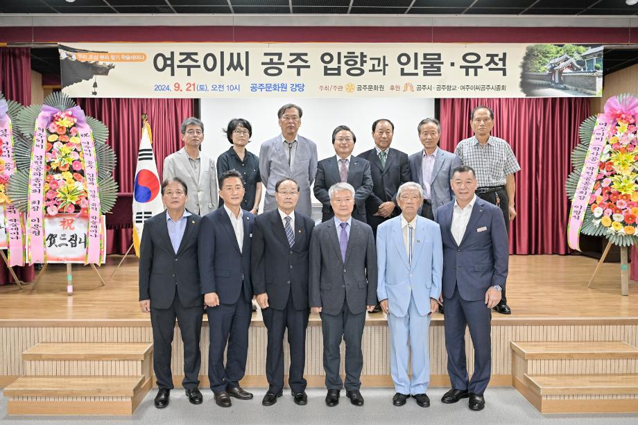 2024년 9월 21일 여주이씨 우리조상 뿌리찾기 학술세미나 이미지