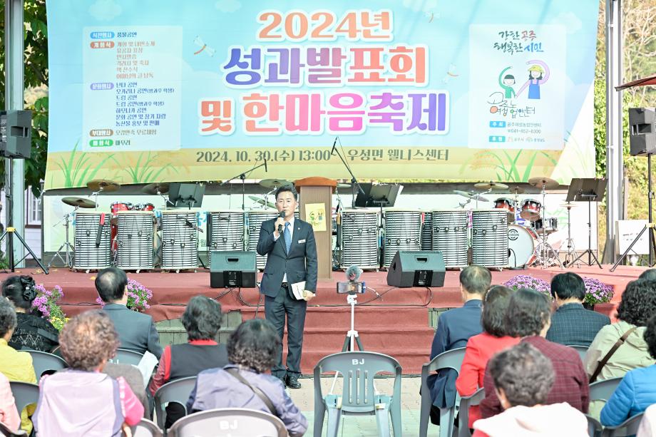 2024년 10월 30일 공주여성농업인센터 성과발표회 및 한마음 축제 이미지