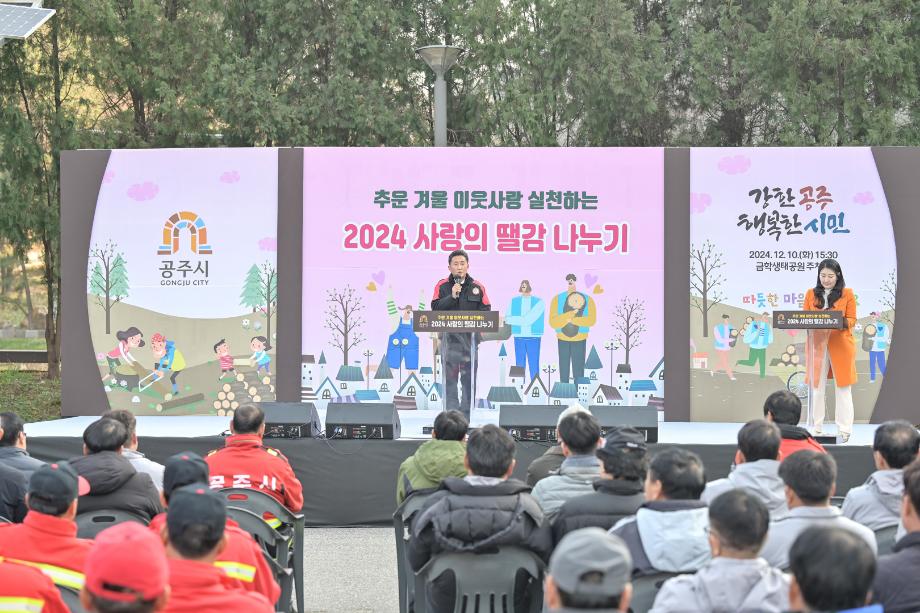 2024년 12월 10일 사랑의 땔감 나누기 행사 이미지