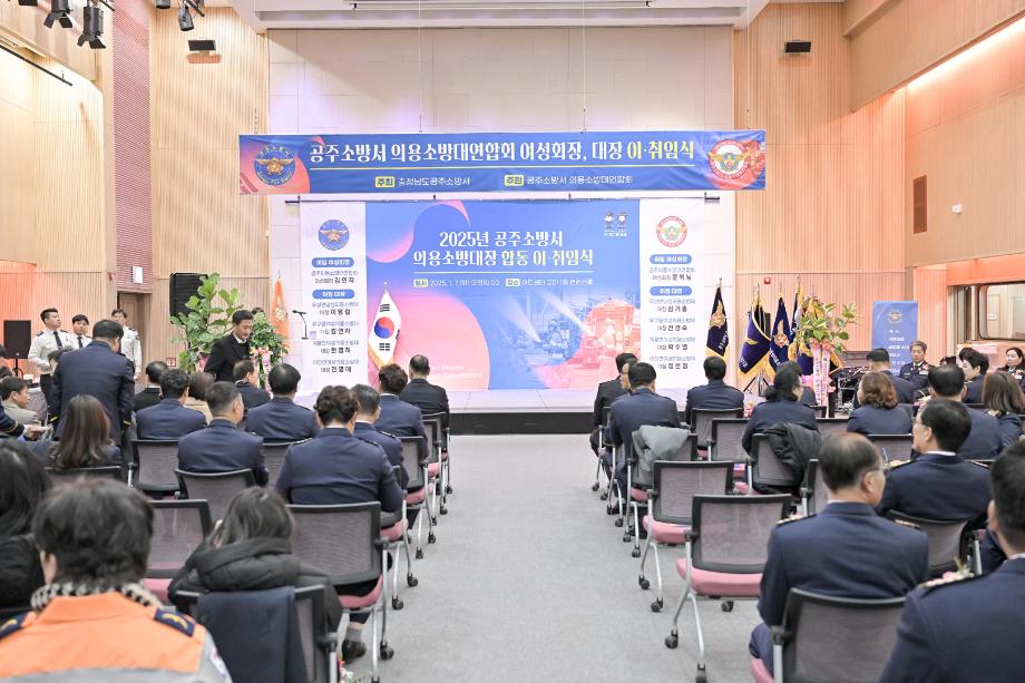 2025년 1월 7일 공주시 의용소방대 연합 대장 이취임식 이미지