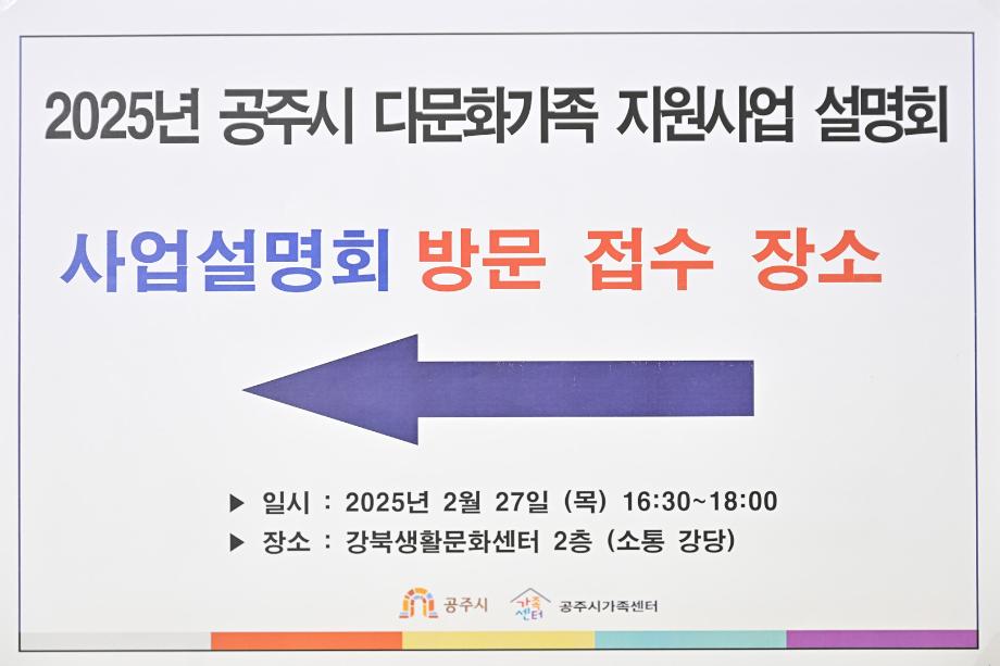 2025년 2월 27일 공주시 다문화가족 지원사업 설명회 이미지