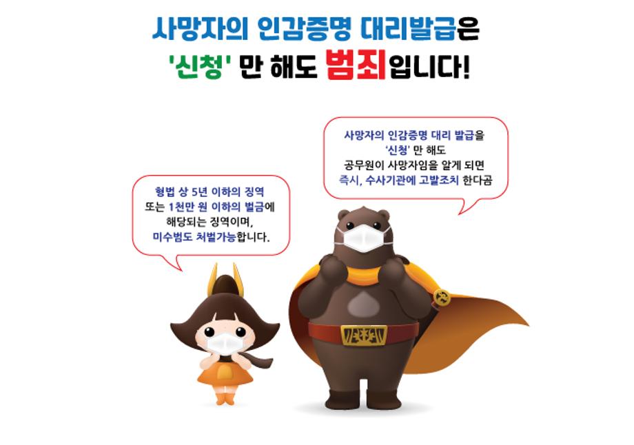 대리발급 제재하는 고마곰과 공주 이미지