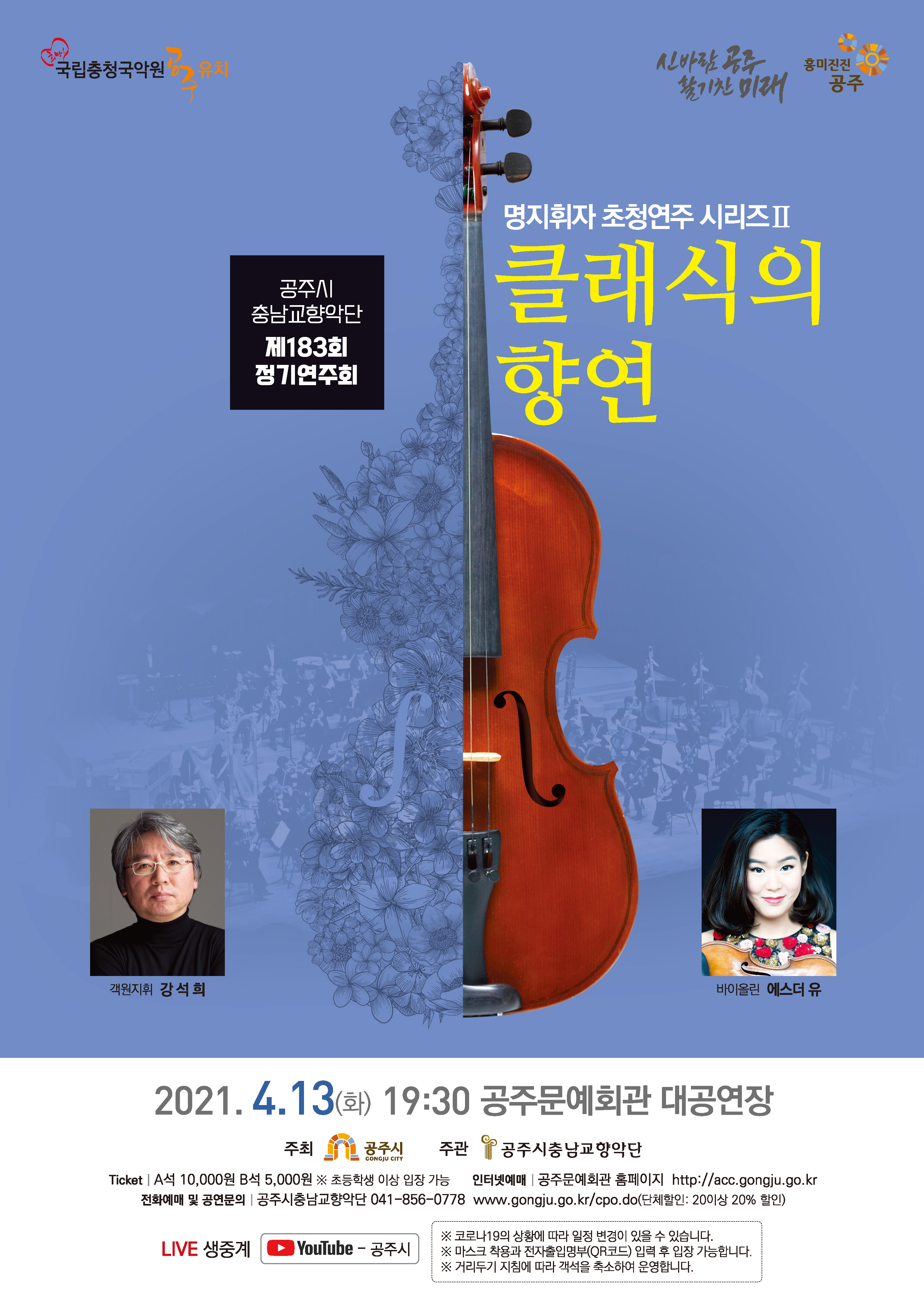 제183회 정기연주회 <명지휘자 초청연주 시리즈Ⅱ>